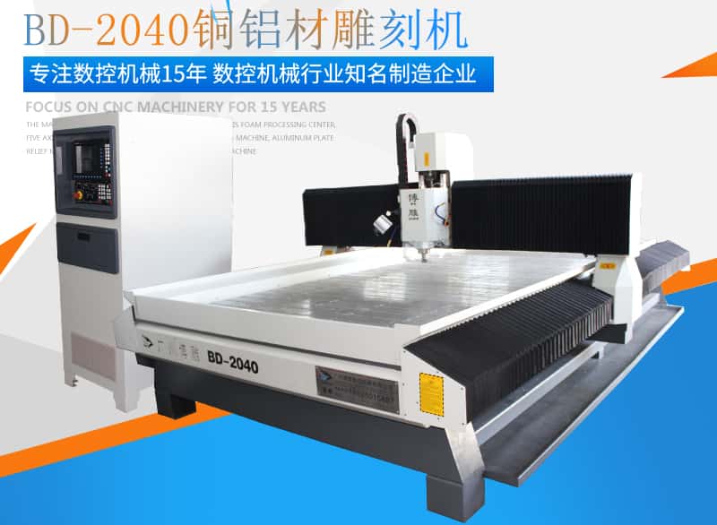 铜铝材单板雕刻机为何成为工业加工优选？